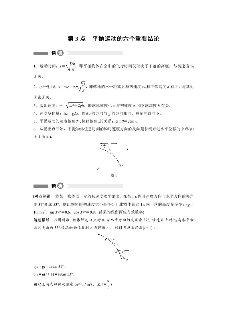 2019-2020学年同步备课套餐之高一物理人教浙江专版必修2讲义：模块要点回眸