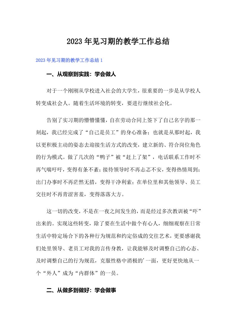 2023年见习期的教学工作总结