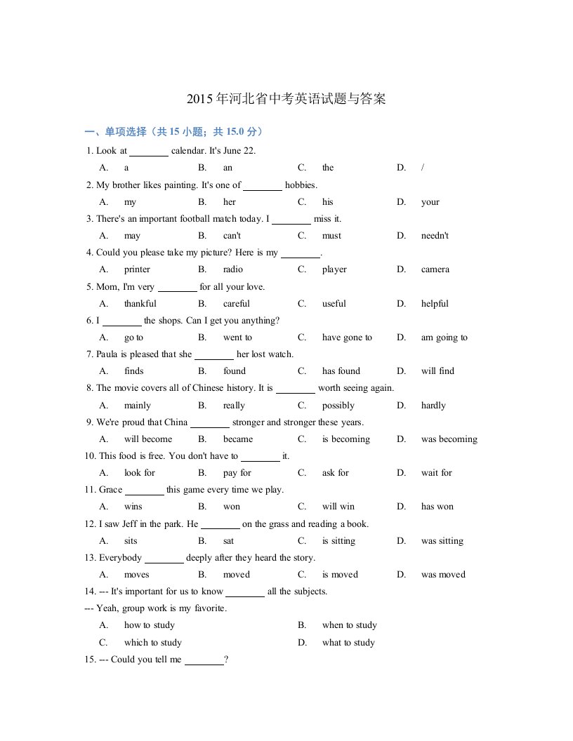 2015年河北省中考英语真题(含答案)