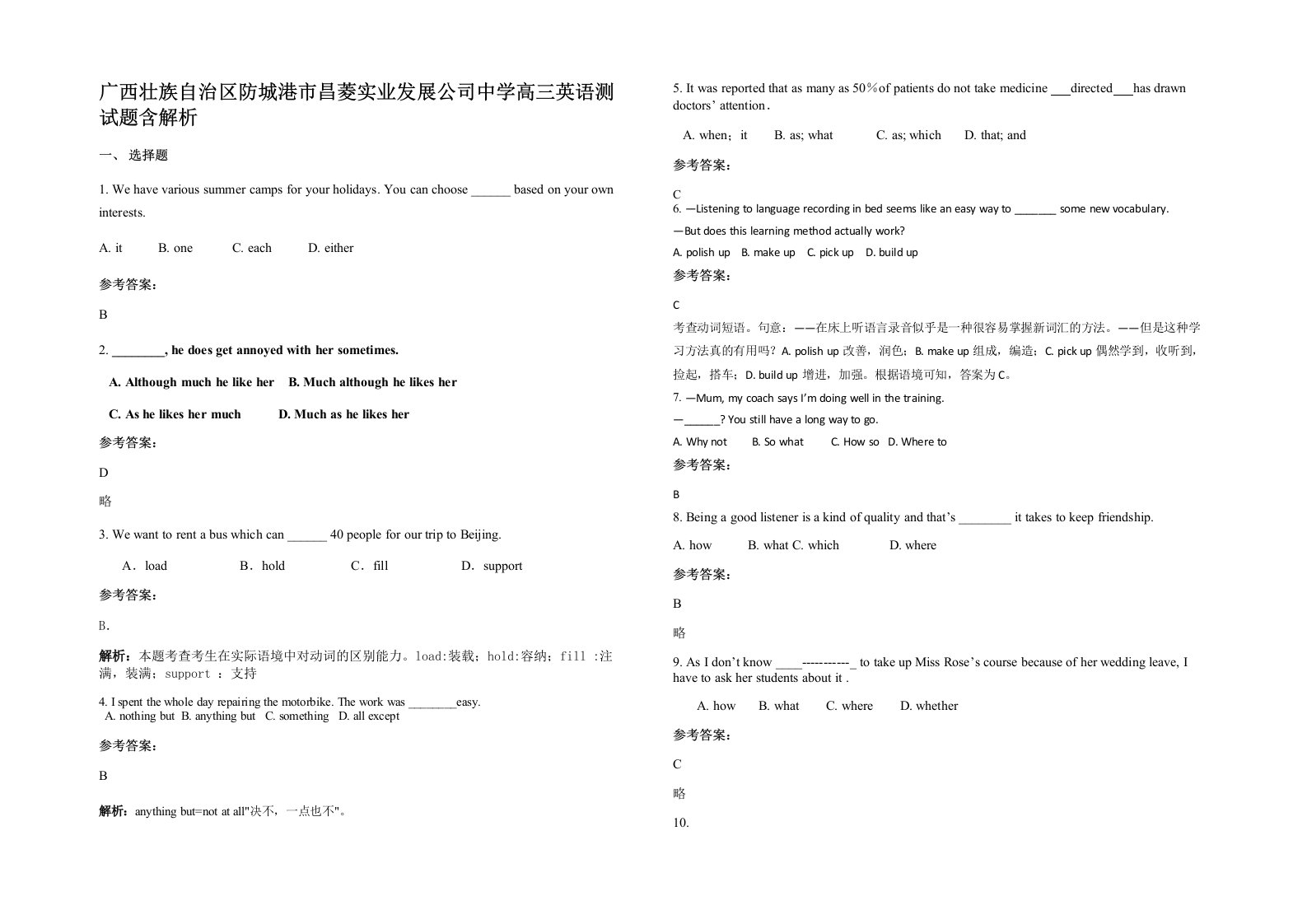 广西壮族自治区防城港市昌菱实业发展公司中学高三英语测试题含解析