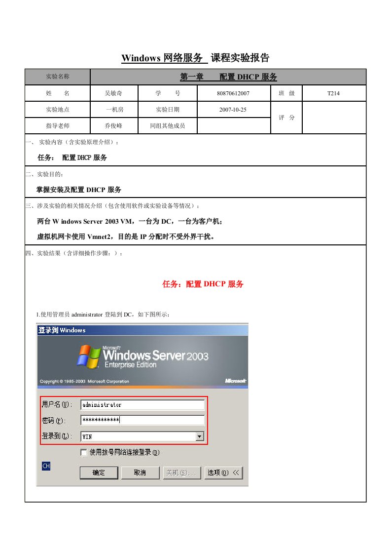 配置DHCP服务实验报告