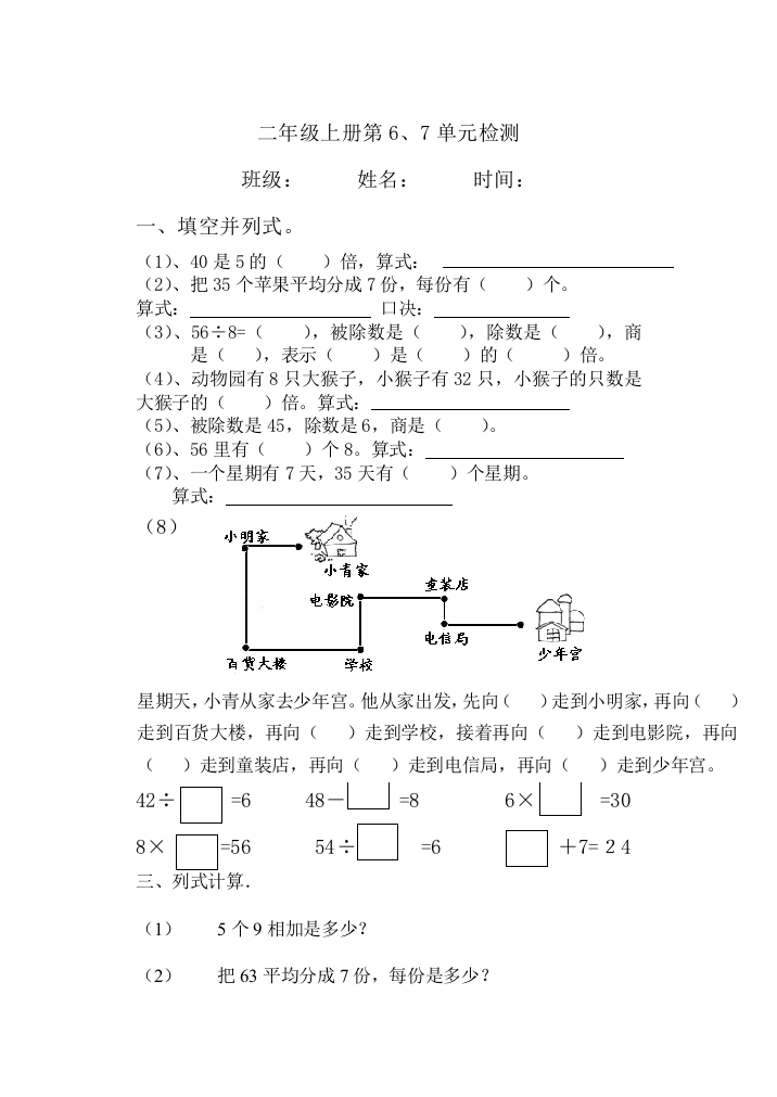 青岛版二年级上册数学第六、七单元检测题