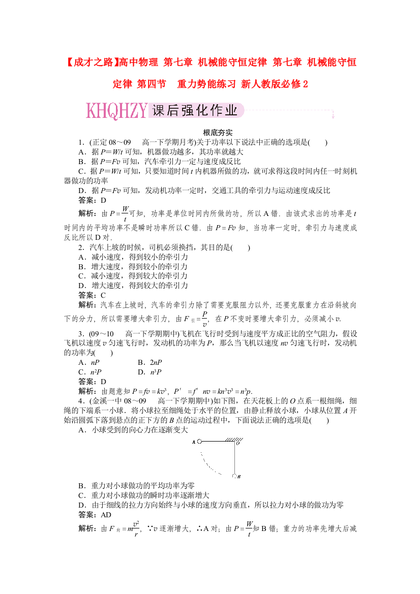 高中物理第七章机械能守恒定律第七章机械能守恒