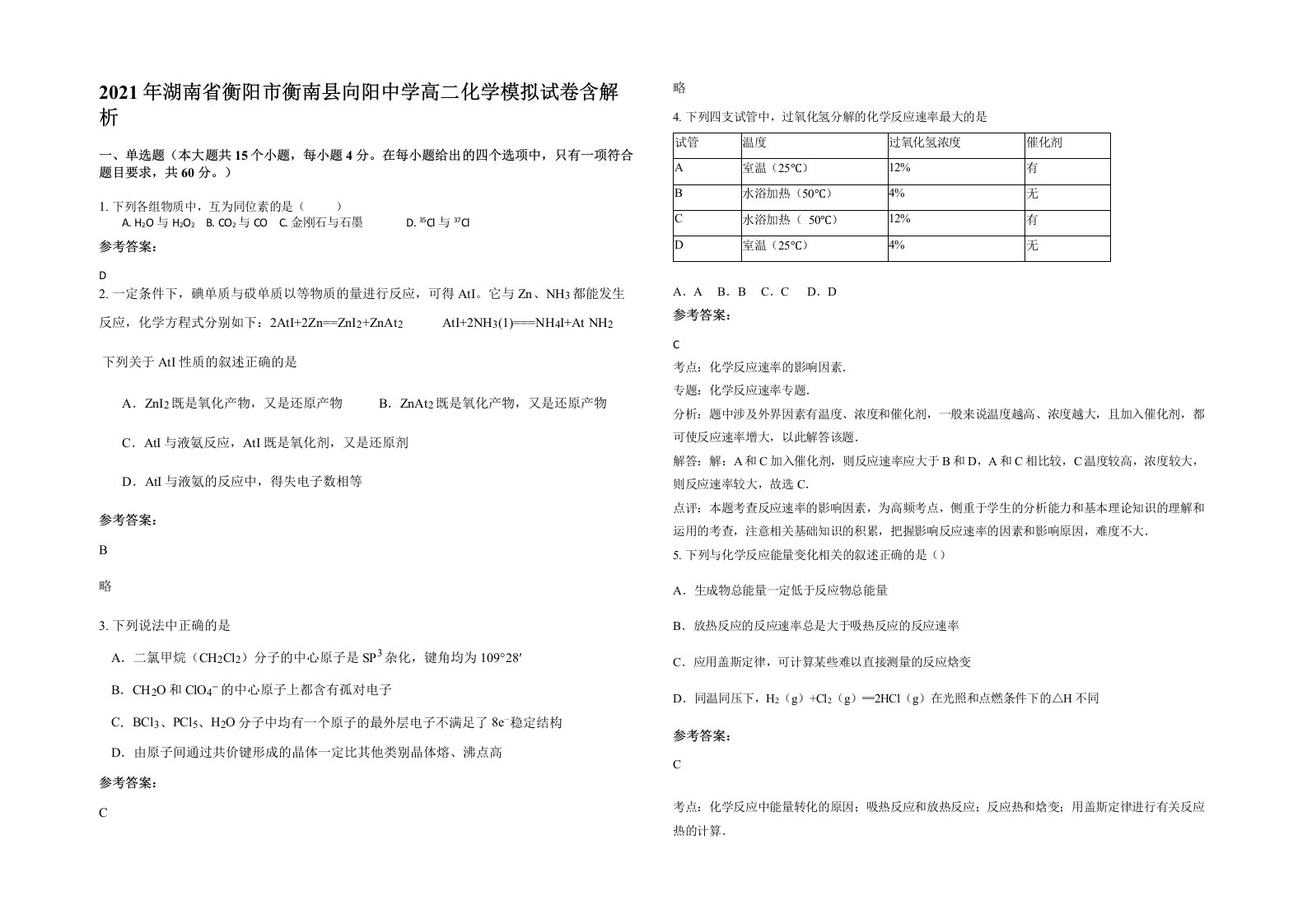 2021年湖南省衡阳市衡南县向阳中学高二化学模拟试卷含解析