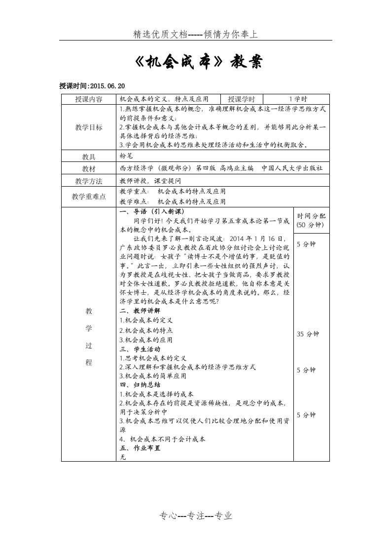 机会成本教案(共1页)