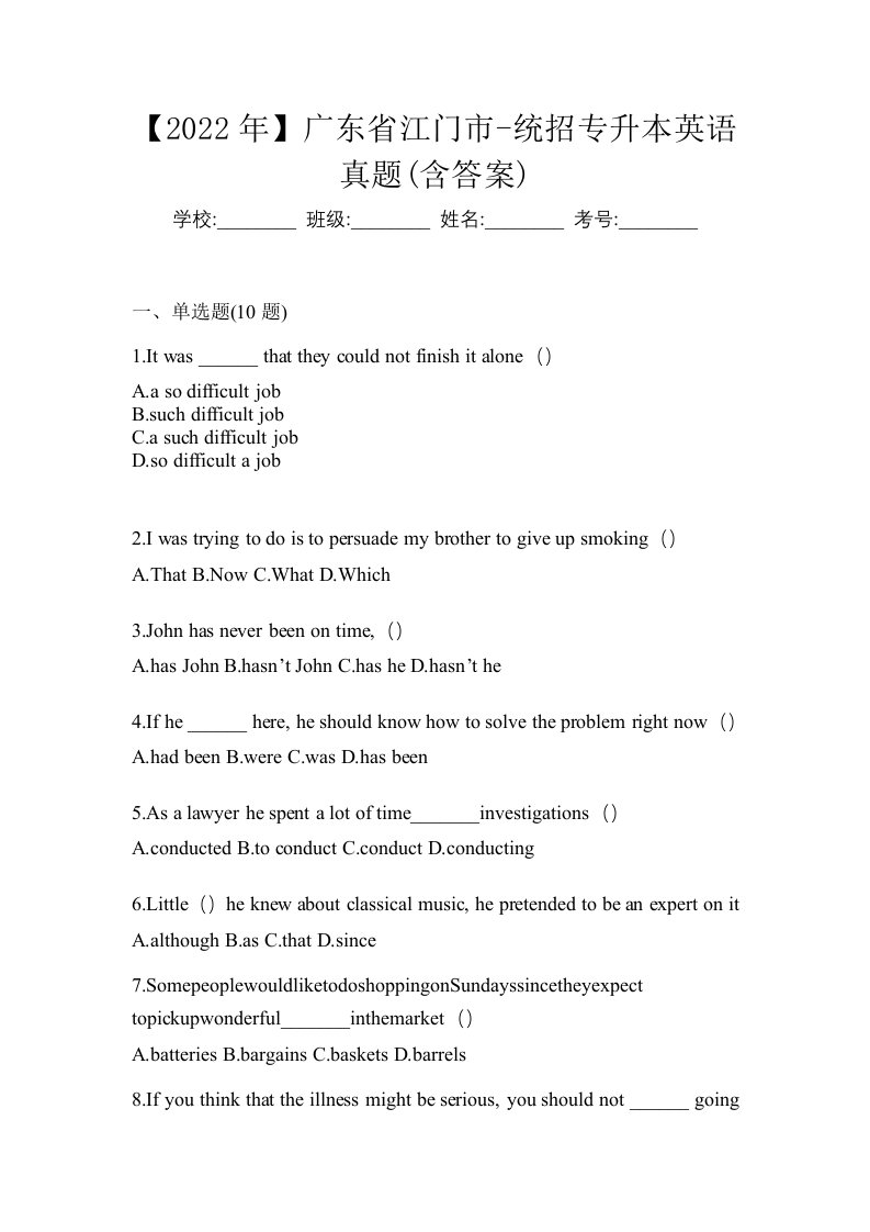 2022年广东省江门市-统招专升本英语真题含答案