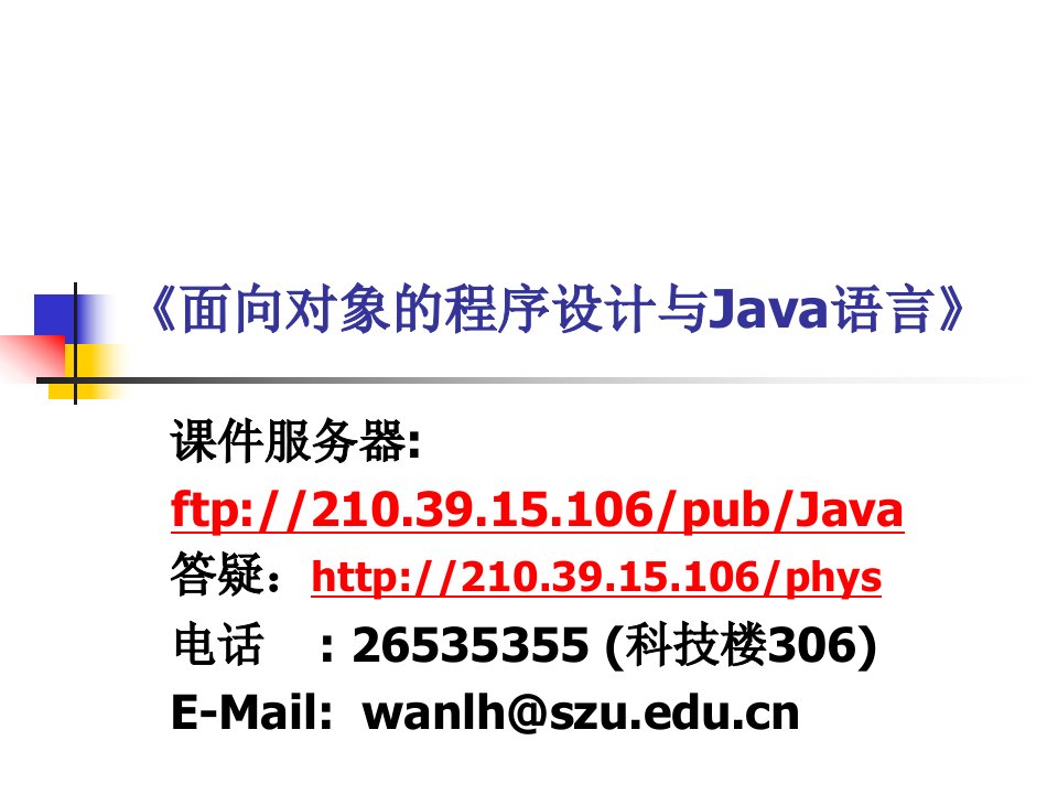 《面向对象的程序设计与Java语言》