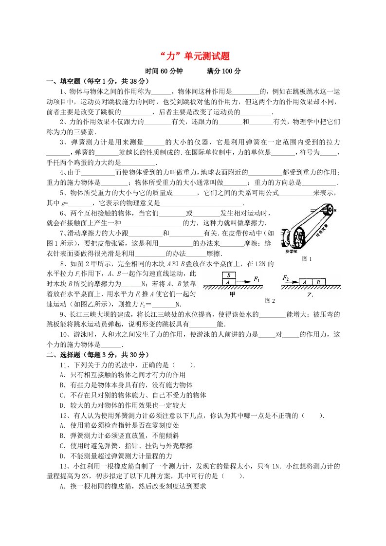 八年级物理下册“力”单元测试题苏科版