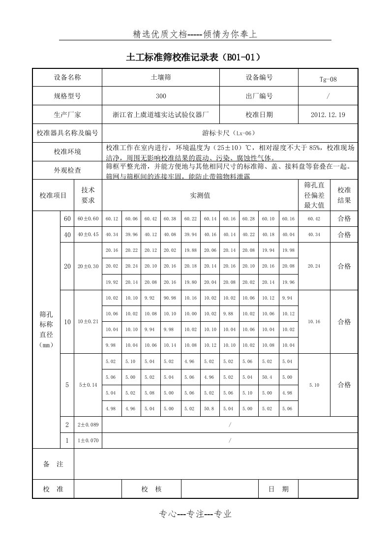 《公路工程试验检测仪器设备校准指南-A4表格》(共75页)