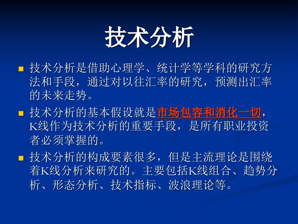 黄金外汇技术分析初级