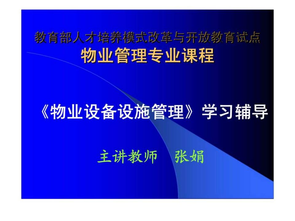 物业设备设施管理第三讲物业建筑室内排水ppt课件