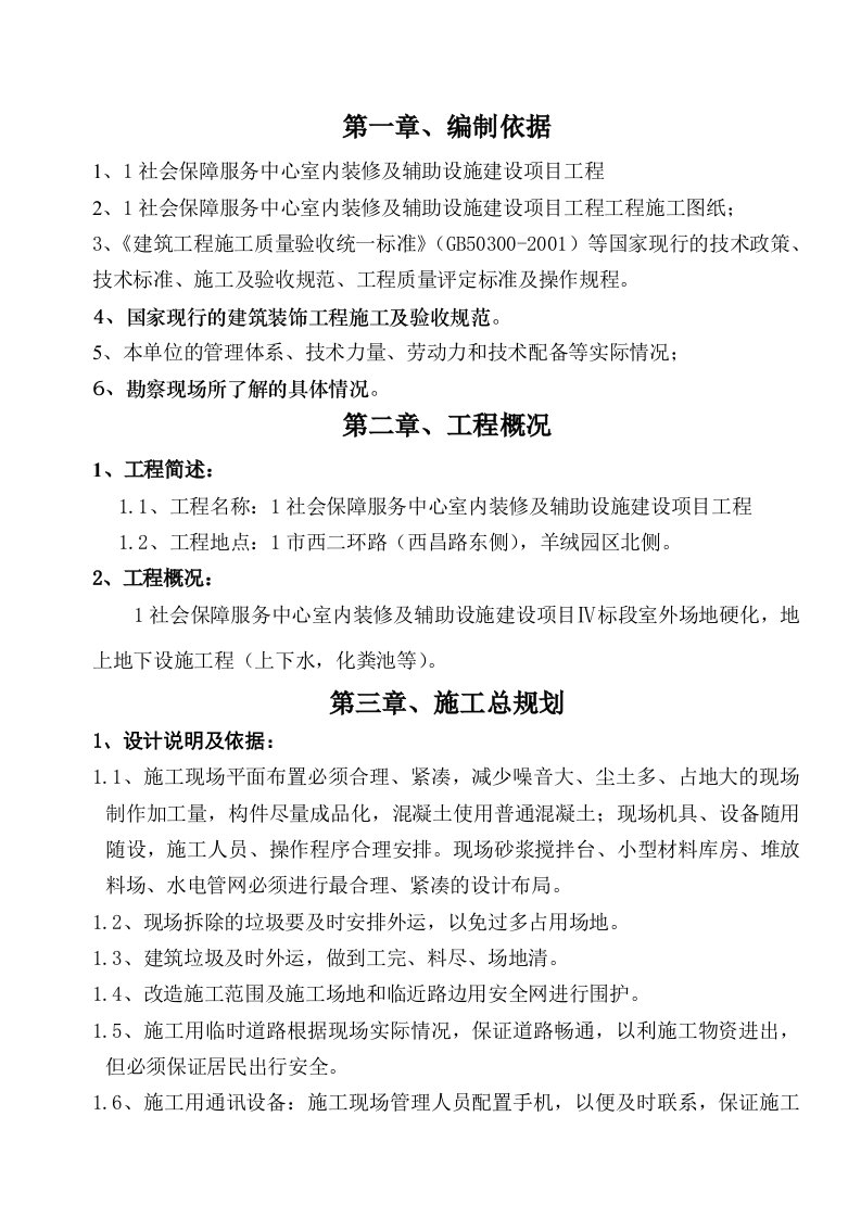 社会保障服务中心室内装修及辅助设施项目建设工程施工组织设计