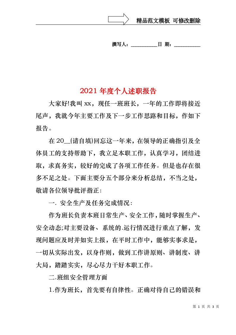 2022年度个人述职报告（一）