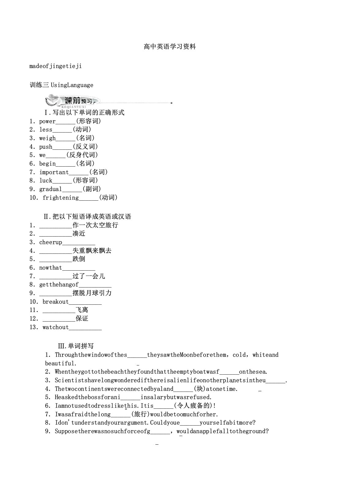 人教版高中英语必修三英语同步训练Unit4训练三UsingLanguage附