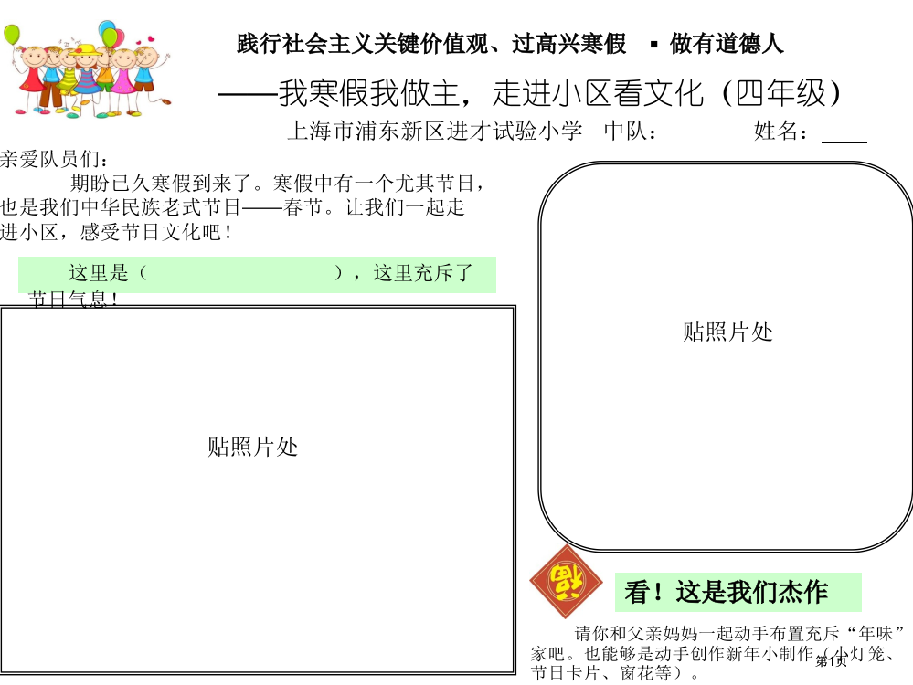 我的寒假我做主走进社区看文化四年级市公开课金奖市赛课一等奖课件