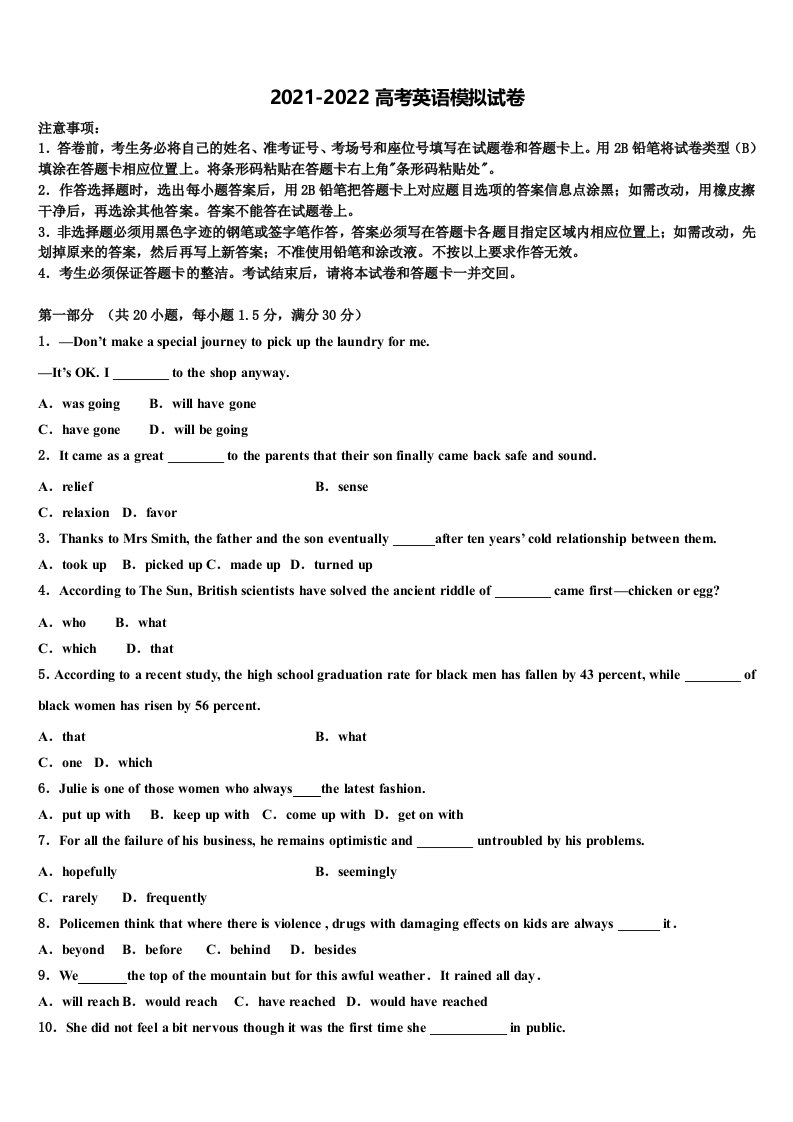 2022年广西省桂林中山中学高三3月份第一次模拟考试英语试卷含答案