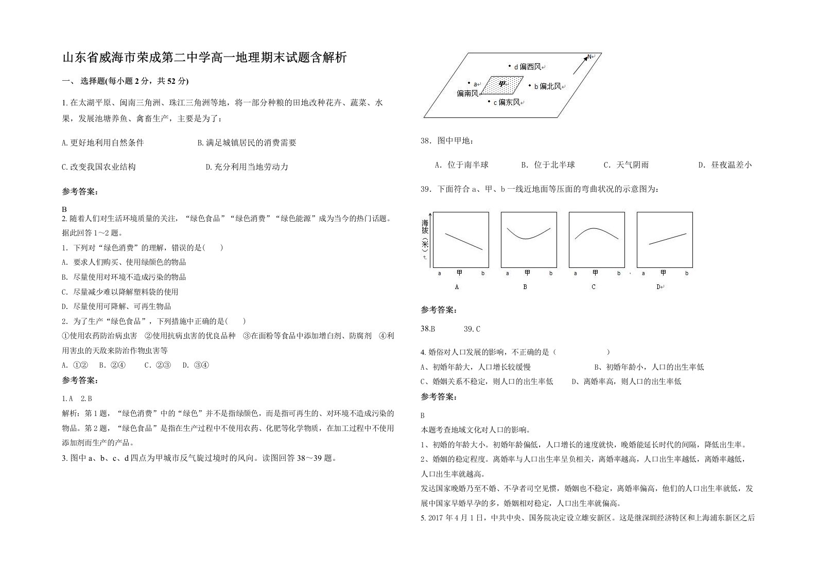 山东省威海市荣成第二中学高一地理期末试题含解析