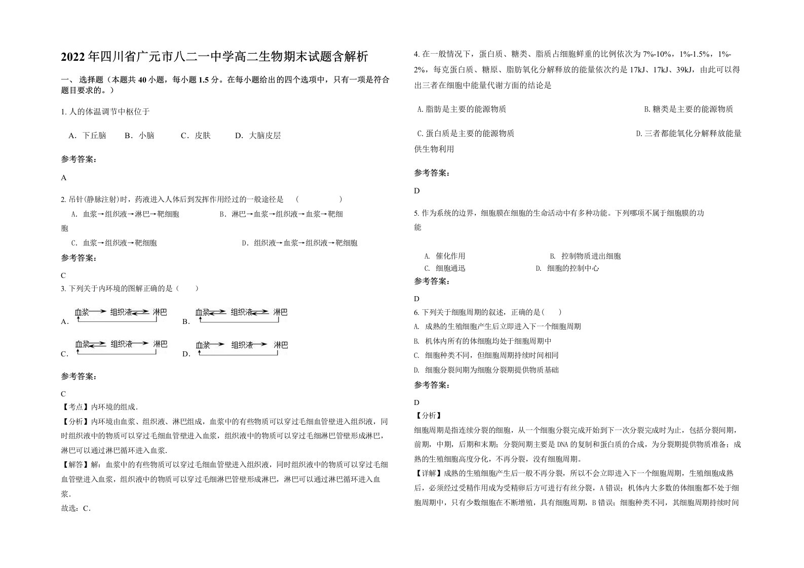 2022年四川省广元市八二一中学高二生物期末试题含解析