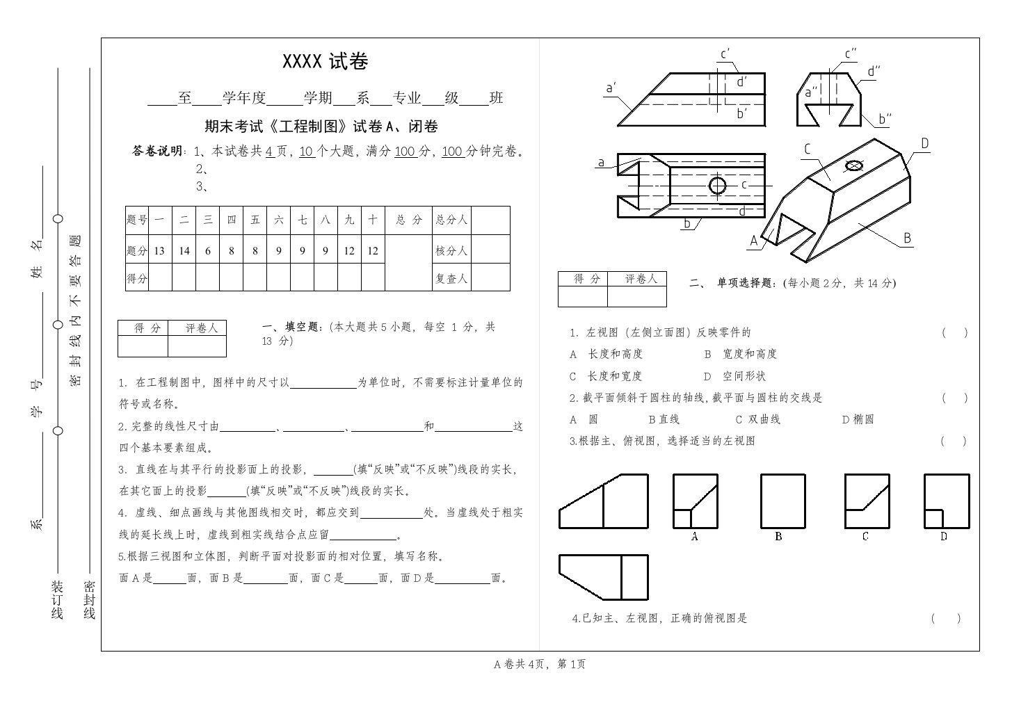 工程制图试卷