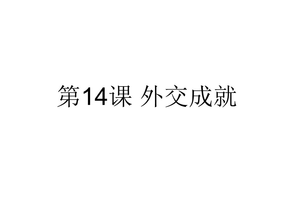 八年级历史下册