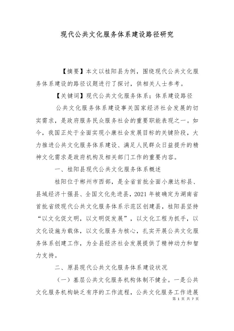 现代公共文化服务体系建设路径研究