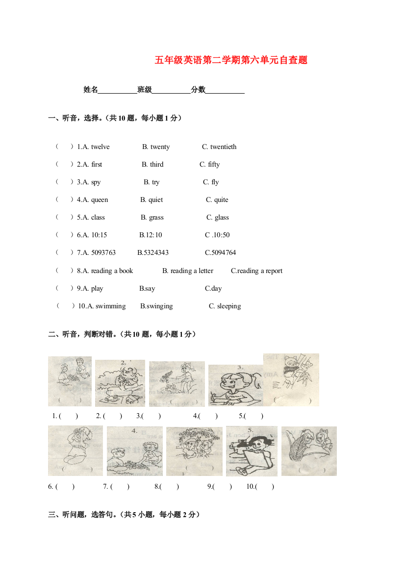 五年级英语第二学期第六单元自查题