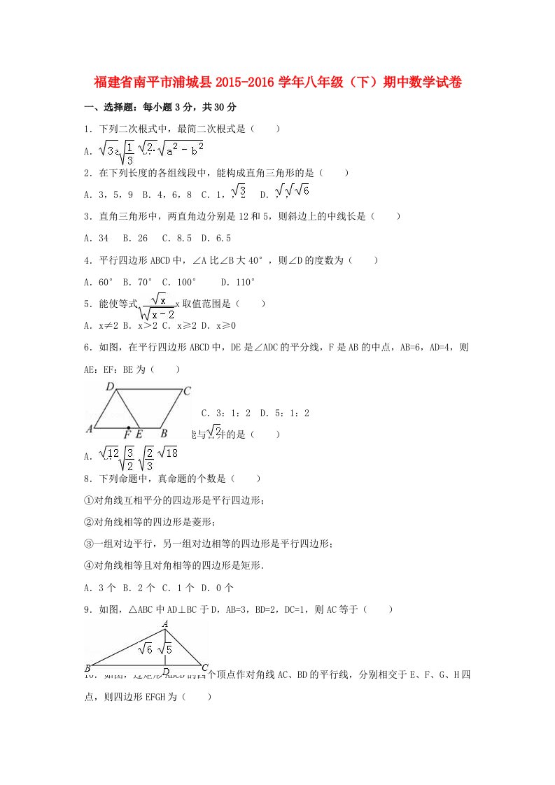 八年级数学下学期期中试卷（含解析）