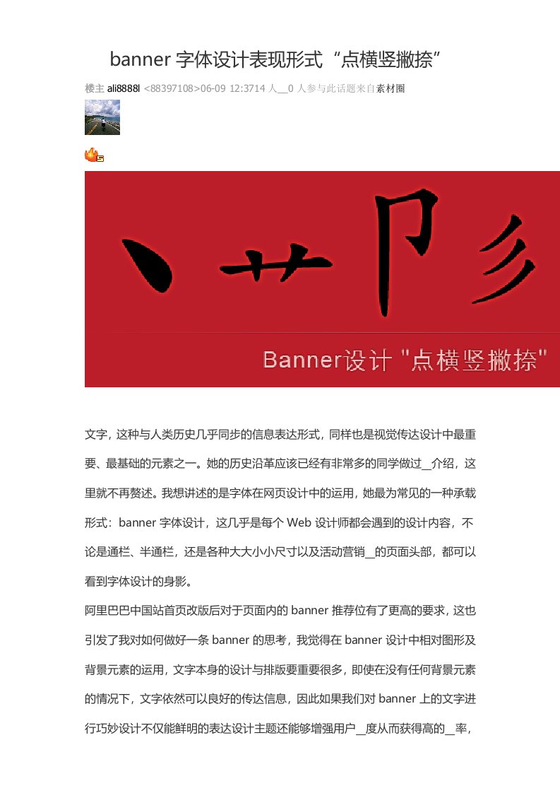 banner字体设计表现形式