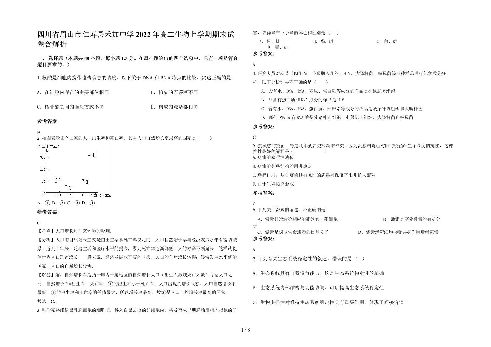 四川省眉山市仁寿县禾加中学2022年高二生物上学期期末试卷含解析