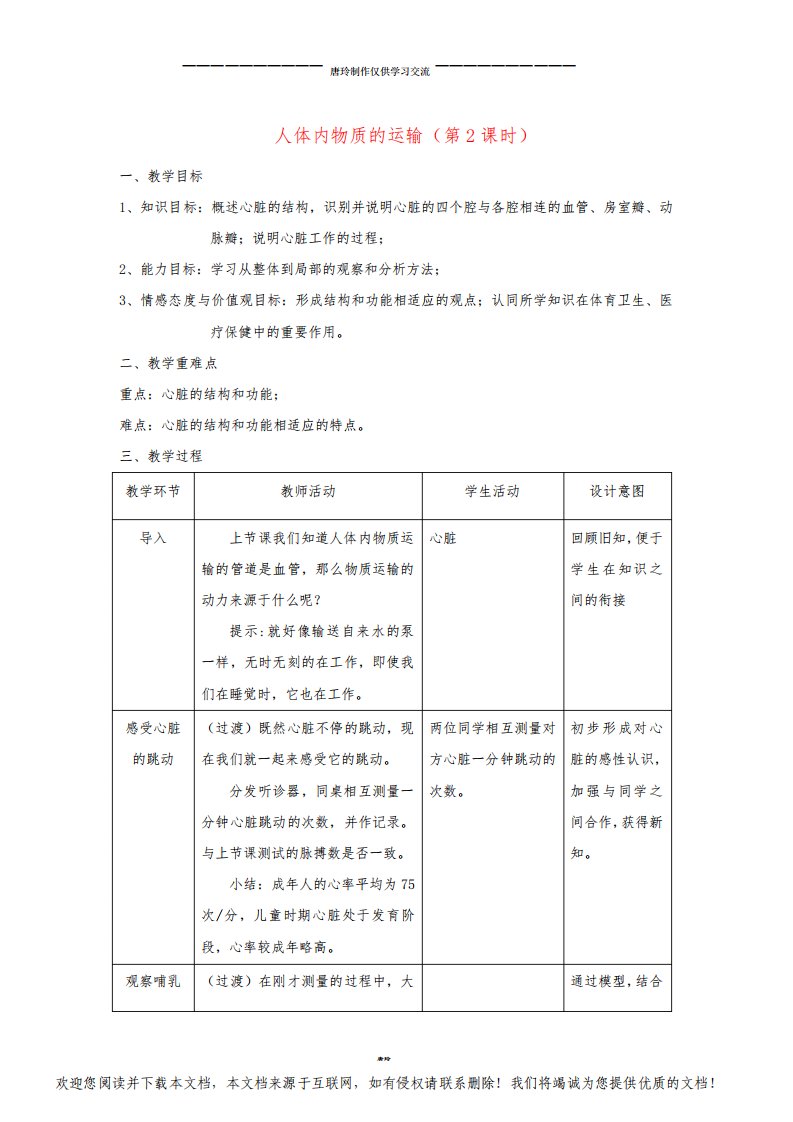 八年级生物上册