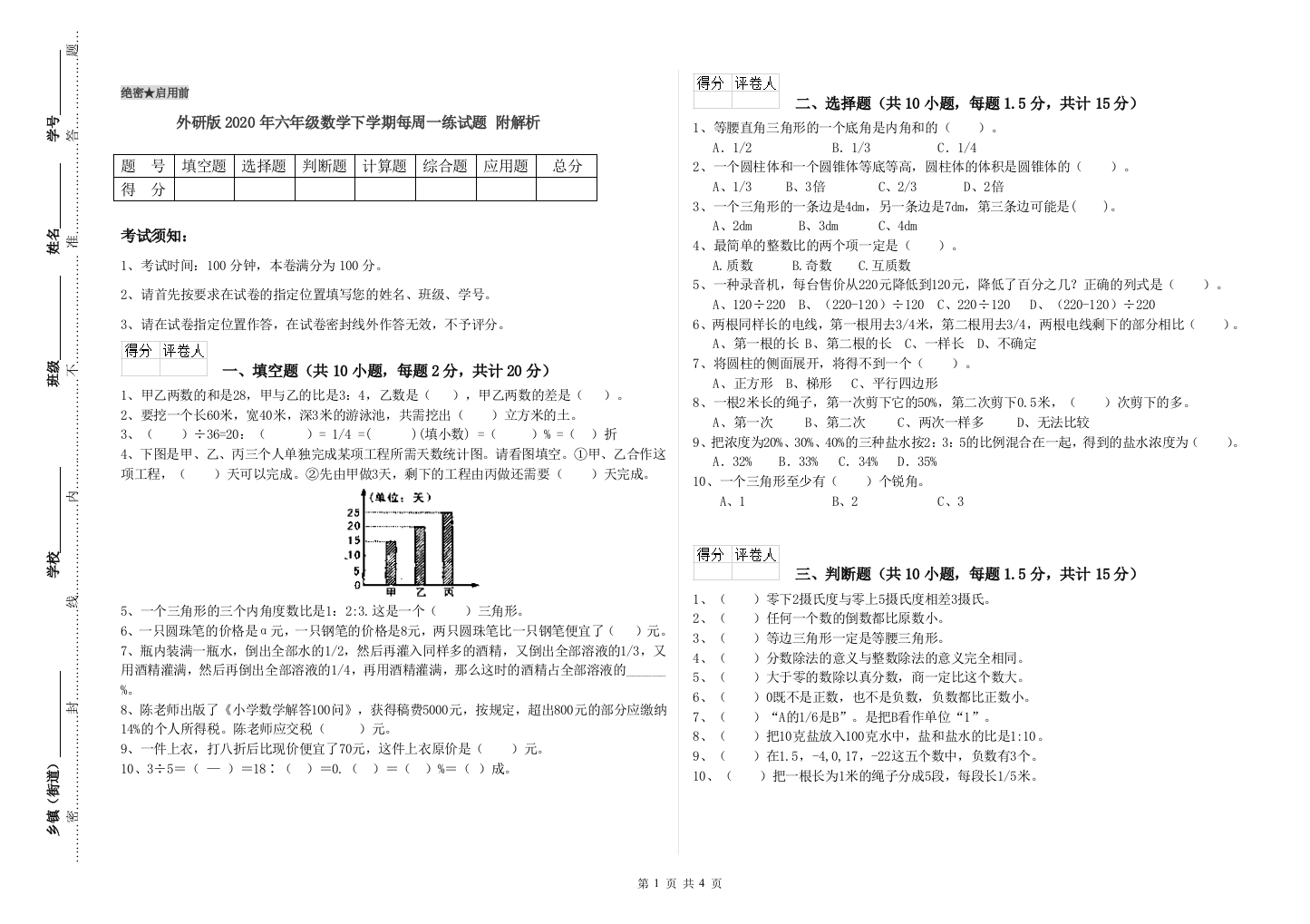 外研版2020年六年级数学下学期每周一练试题-附解析