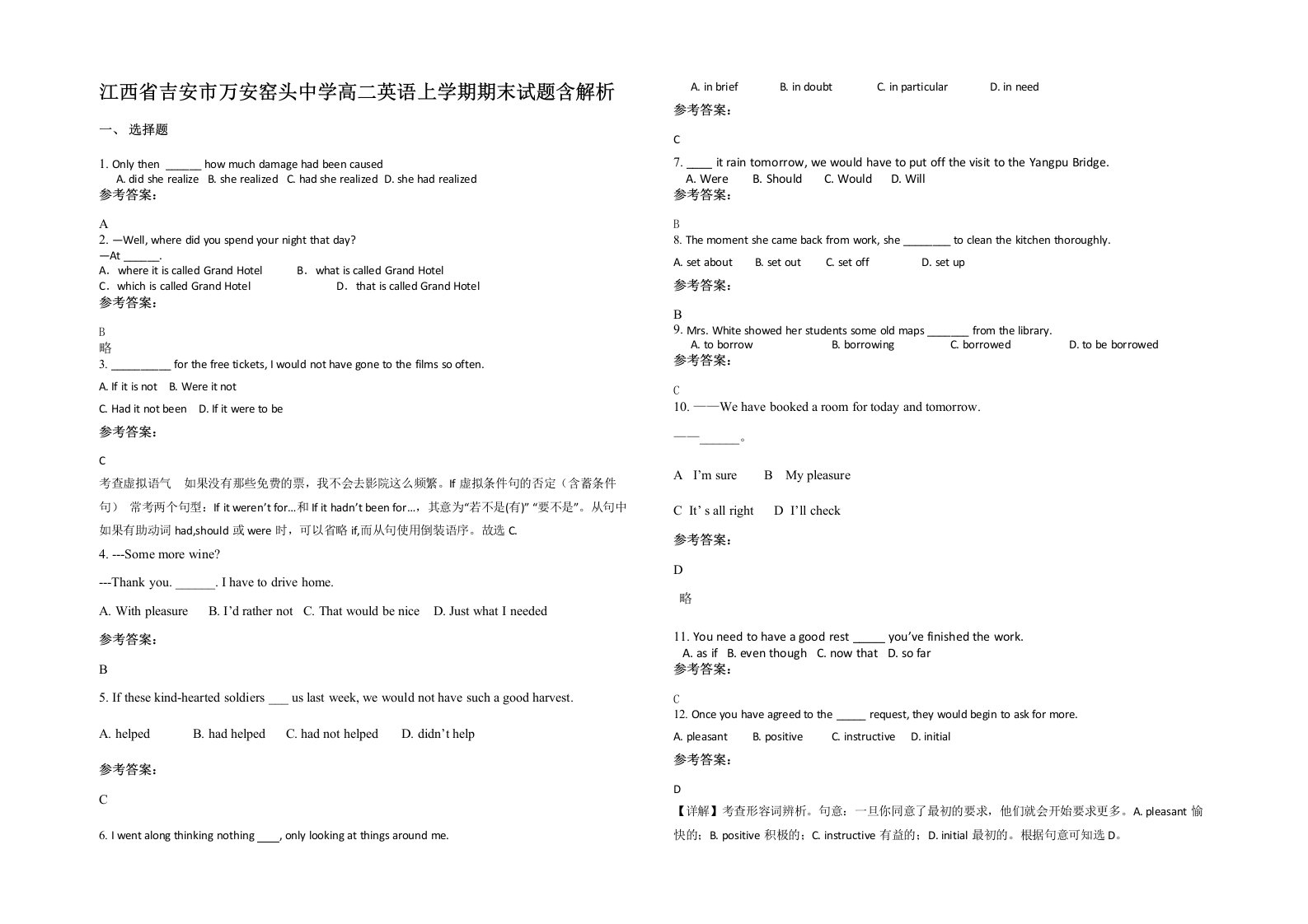 江西省吉安市万安窑头中学高二英语上学期期末试题含解析