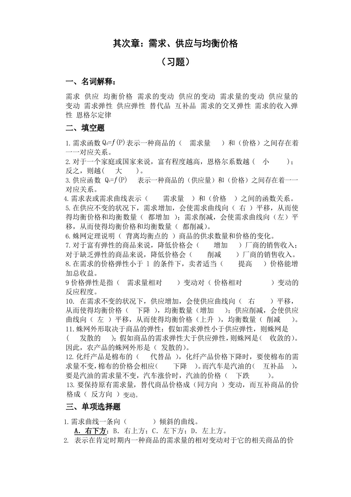 微观经济学第二章习题讲课教案