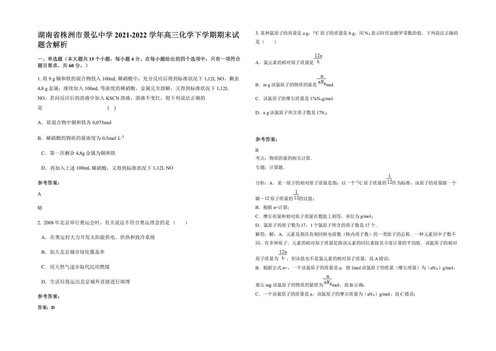 湖南省株洲市景弘中学2021-2022学年高三化学下学期期末试题含解析