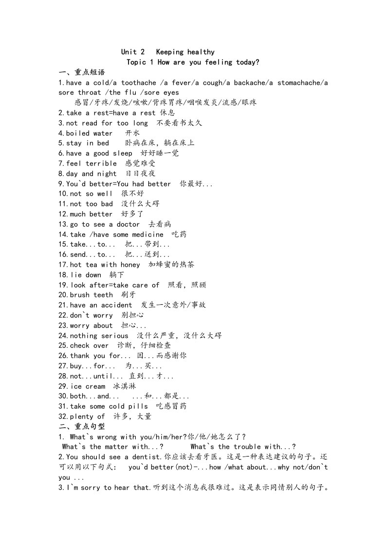 仁爱英语八年级第二单元知识点整理