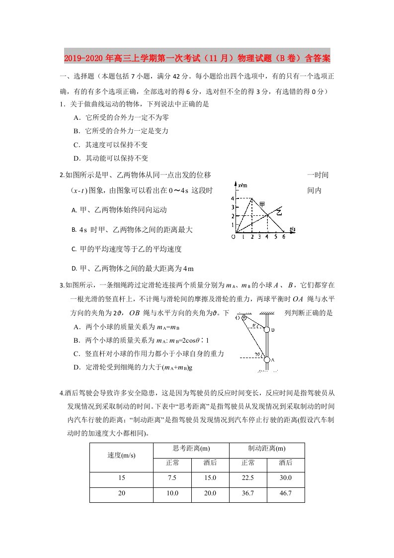 2019-2020年高三上学期第一次考试（11月）物理试题（B卷）含答案