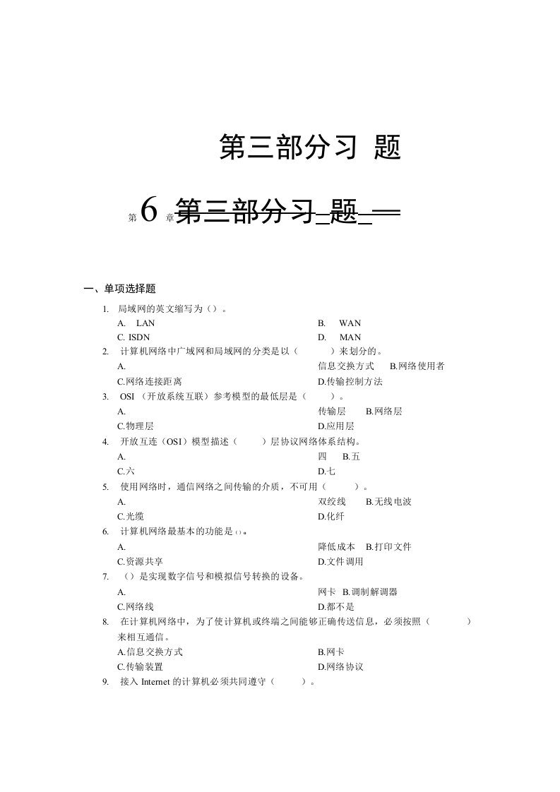 第6章计算机网络基础习题答案课件