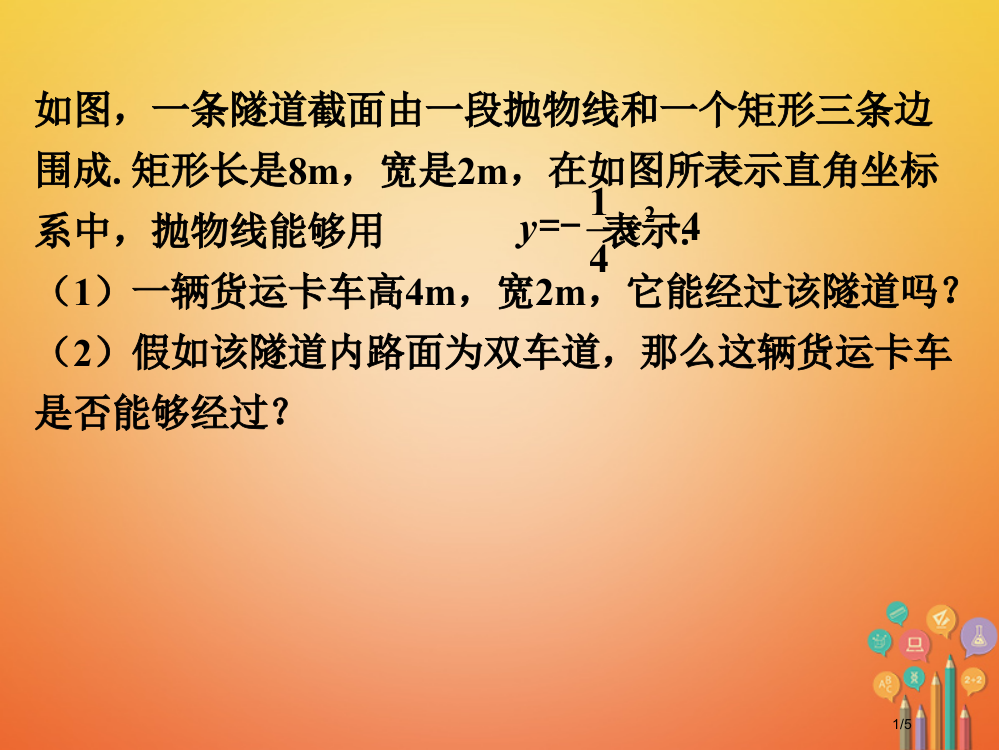 九年级数学下册2.4二次函数的应用拓展1素材全国公开课一等奖百校联赛微课赛课特等奖PPT课件