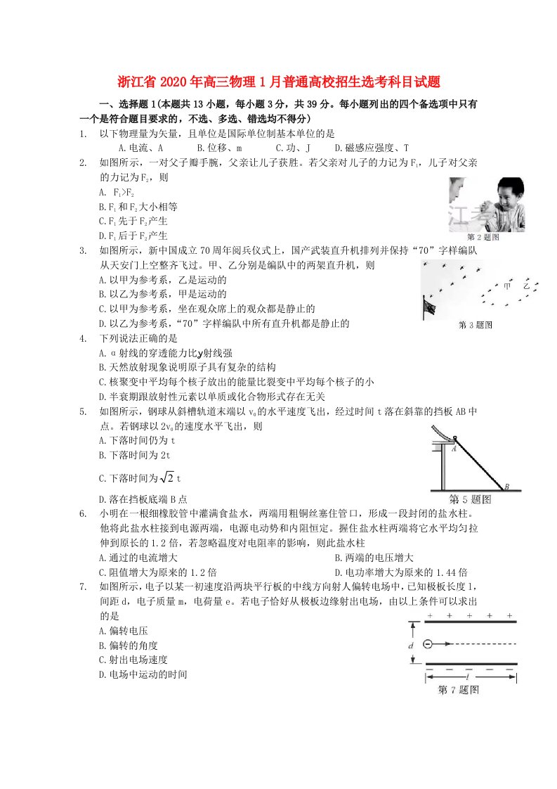 浙江省2020年高三物理1月普通高校招生选考科目试题