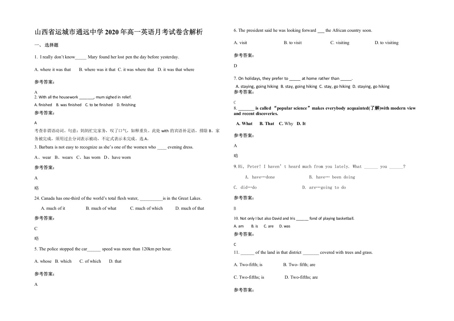 山西省运城市通远中学2020年高一英语月考试卷含解析