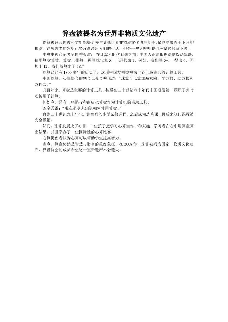 算盘被提名为世界非物质文化遗产