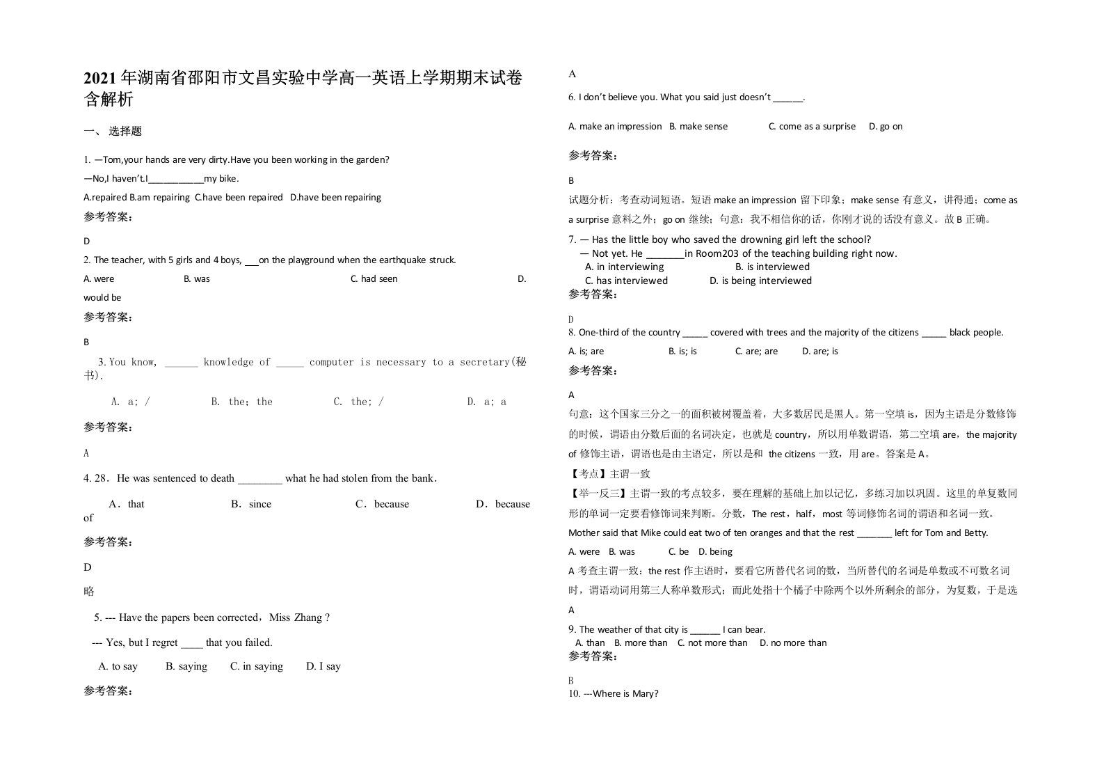 2021年湖南省邵阳市文昌实验中学高一英语上学期期末试卷含解析