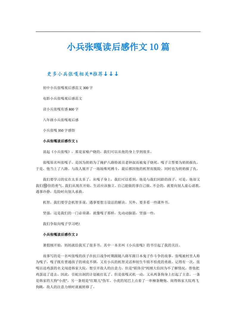 小兵张嘎读后感作文10篇