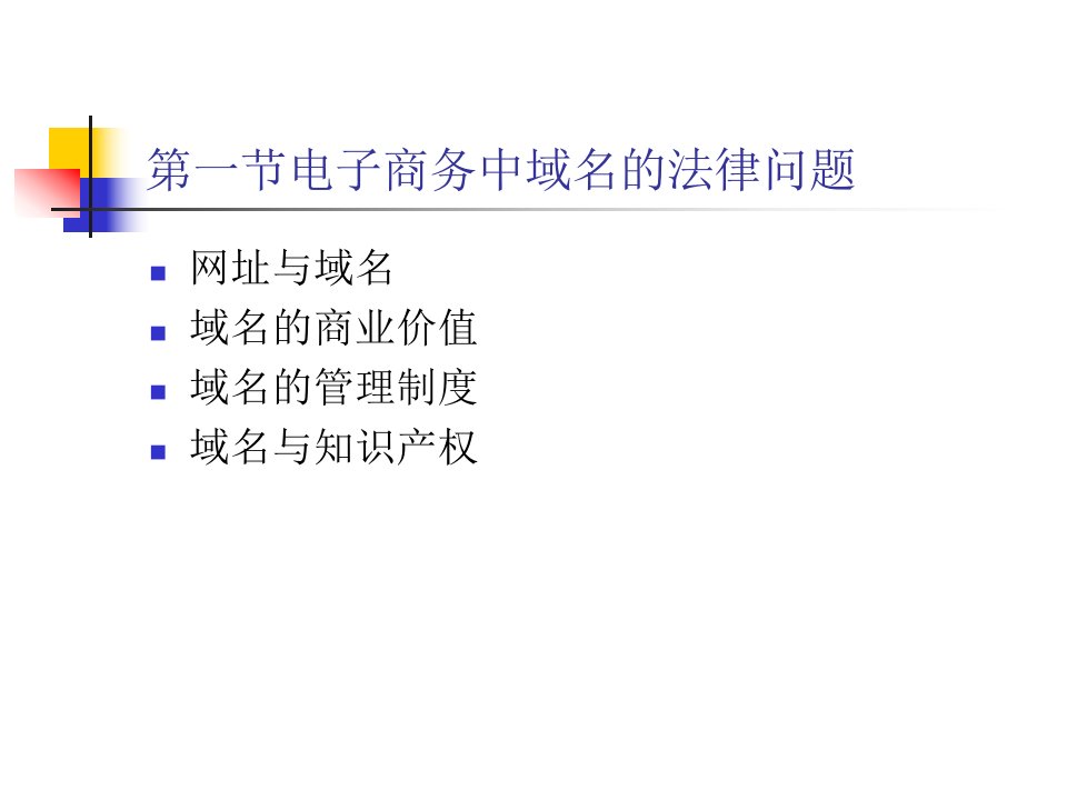 电子商务法的相关知识