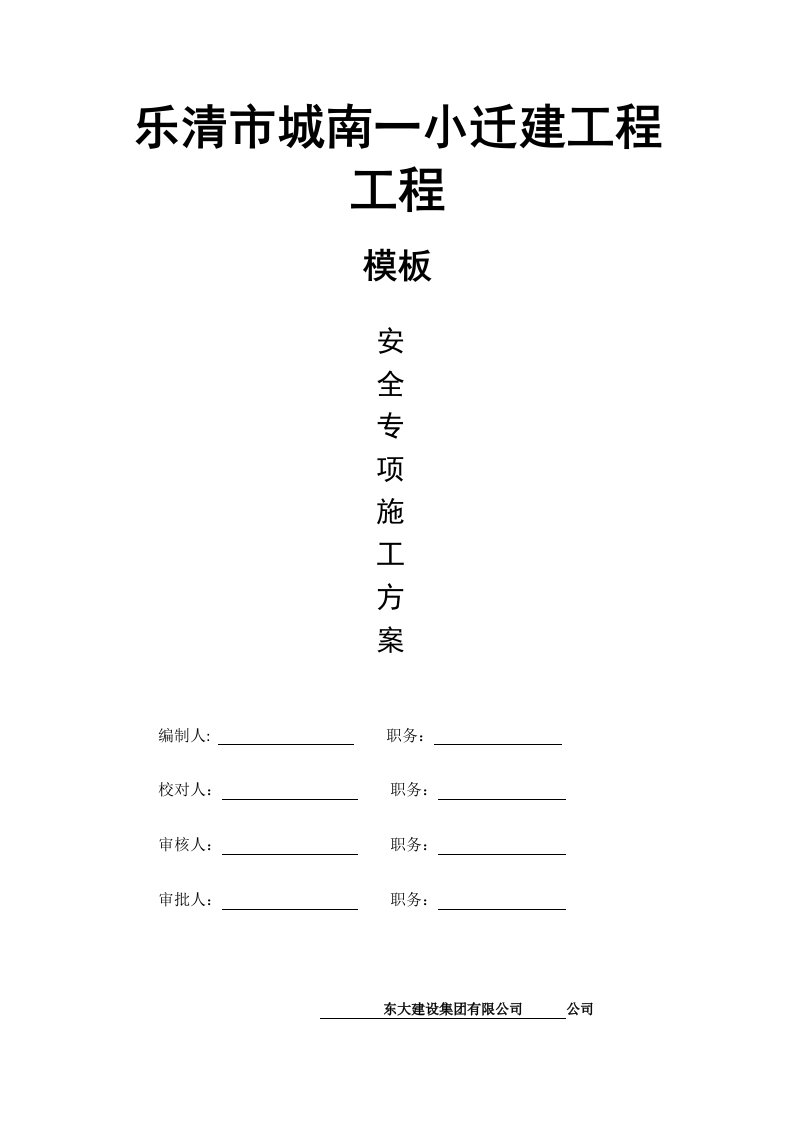 乐清市城南一小迁建工程工程51米和66米高支模