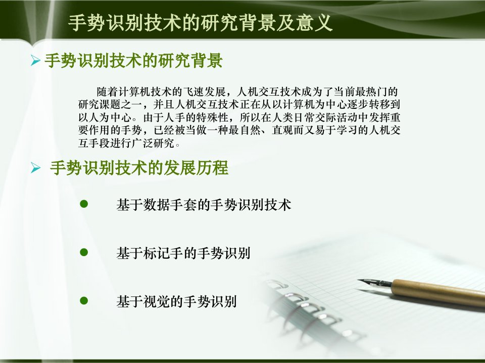 答辩ppt基于计算机视觉的手势识别技术课件