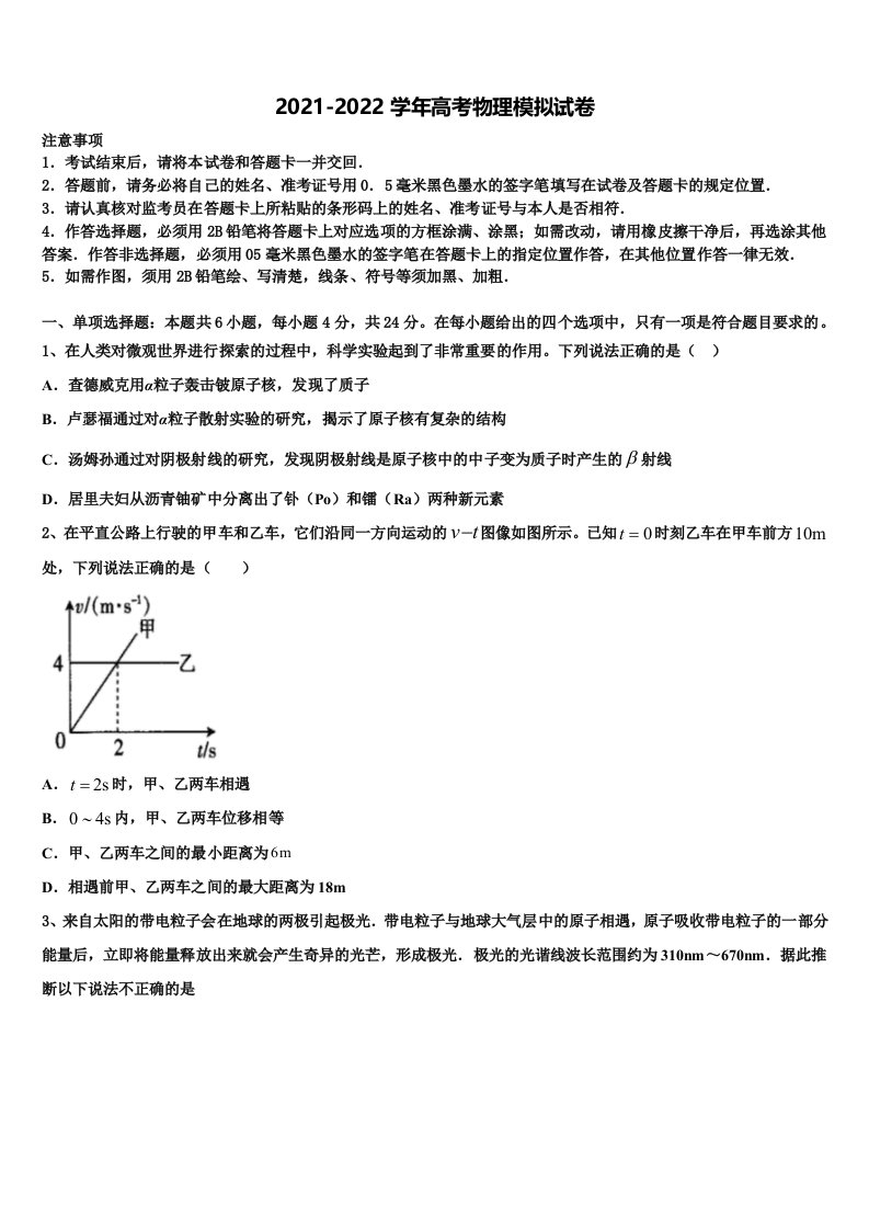 2021-2022学年浙江省六校联盟高三第二次联考物理试卷含解析