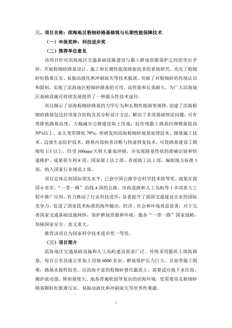 三、项目名称滨海地区粉细砂路基修筑与长期性能保障技术