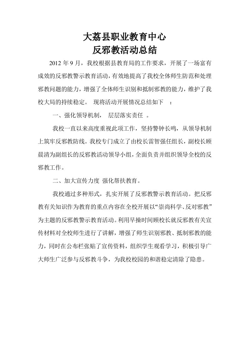 反邪教活动总结