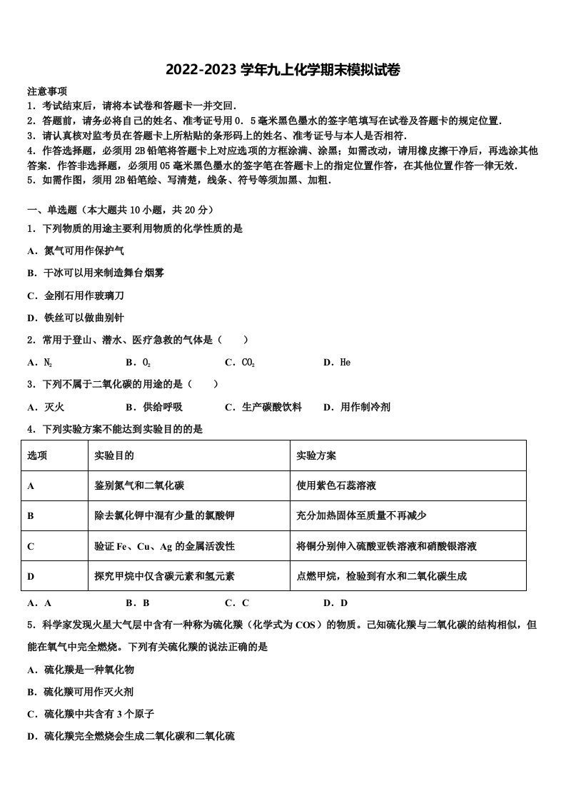 2023届广西贵港港南区六校联考化学九年级第一学期期末考试模拟试题含解析